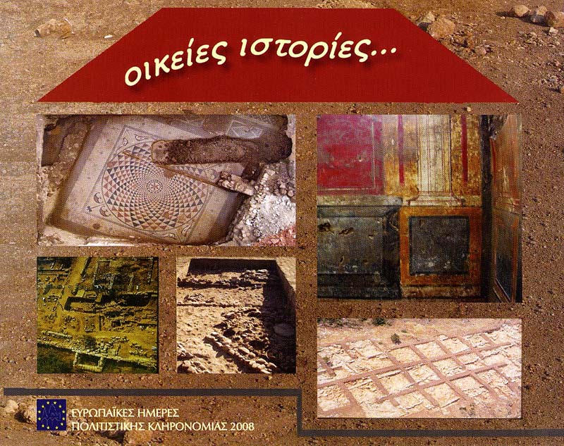 4. Οικιες ιστοριες [2008]