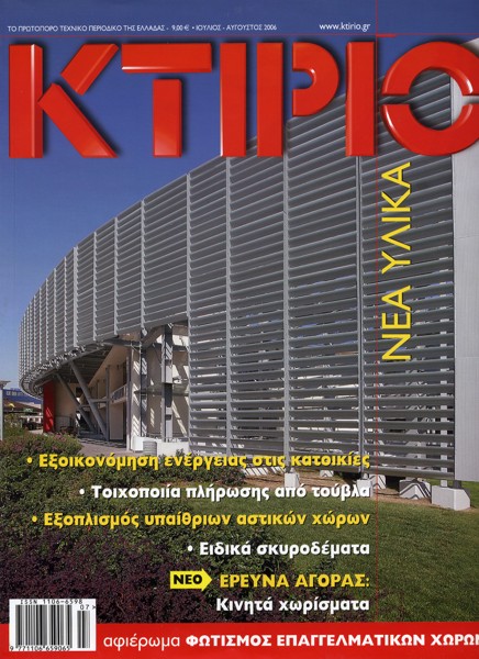 31. ΚΤΙΡΙΟ [τευχος 181/2006]