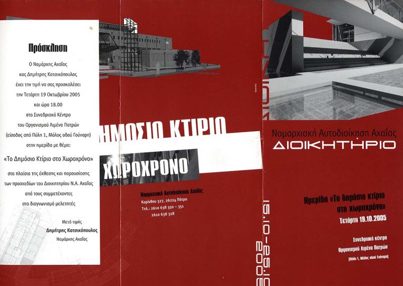 01. PUBLIC BUILDING IN SPACE AND TIME [2005]