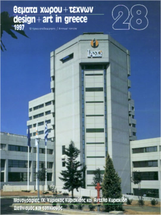 07. SPACE AND ART [ISSUE: 28/1997]