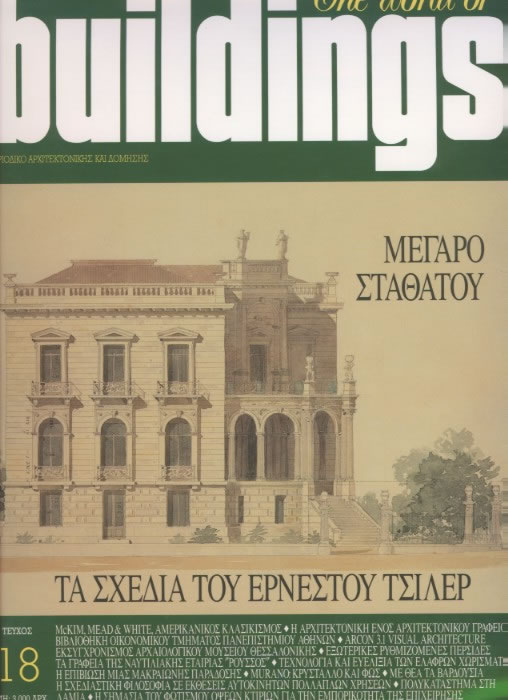 10. THE WORLD OF BUILDINGS [ISSUE: 18/1999]