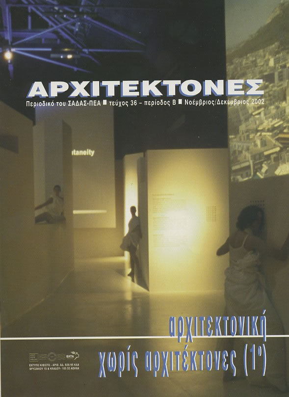 13. SADAS-PEA ARCHITECTS [ISSUE: 36/2002]