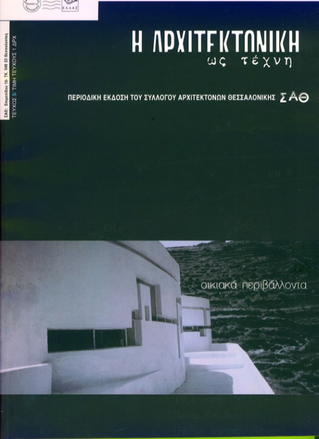 15. ARCHITECTURE AS ART [ISSUE: 19/2002]